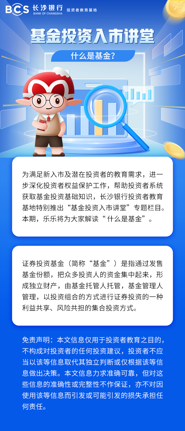長(zhǎng)圖：【基金投資入市講堂】什么是基金.png